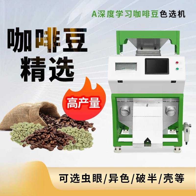 Coffee Color Sorter Profession - огляд і ціна Coffee Equipment And Tools